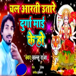 Chal Arti Utare Durga Mai Ke Ho