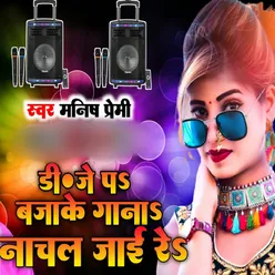 DJ Pa Bajake Gaana Nachal Jai Re