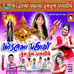 Aarti Mangal Thave Re Mari Khodaldham Ma