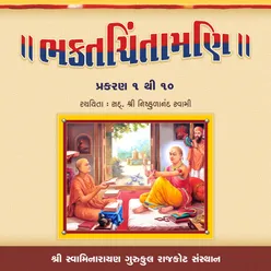 Bhaktachintamani Prakaran 1 to 10