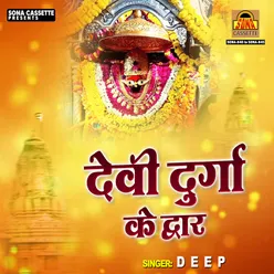 Devi Durga Ke Dwar