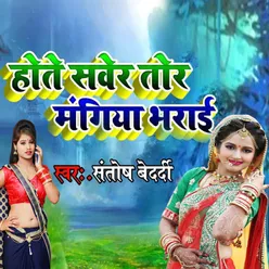 Hote Saver Tor Mangiya Bharai
