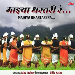 Majhya Dhartari Ra