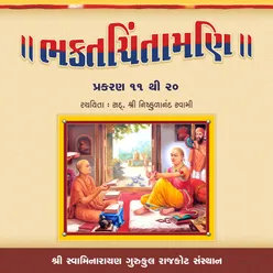 Bhaktachintamani Prakaran 11 to 20