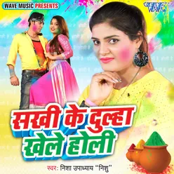 Sakhi Ke Dulha Holi Khele