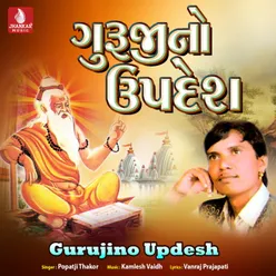 Guruji Vachan Lyo Jani