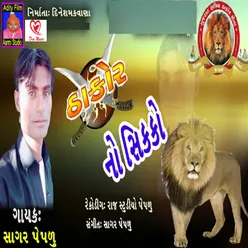 Thakor No Sikko