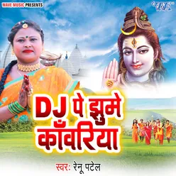 DJ Pe Jhume Kanwariya