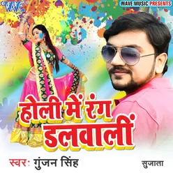 Holi Me Rang Dalwali