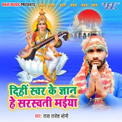 Dihi Swar Ke Gyan Hey Saraswati Maiya