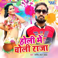 Holi Me Choli Raja