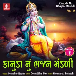 Kanuda Nu Bhajan Manadli Vol. 2