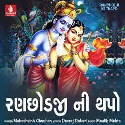 Om Ranchhod Raya Prabhu