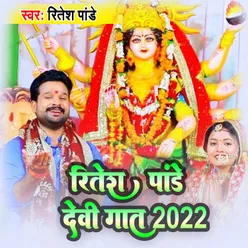 Ritesh Pandey Devi Geet 2022