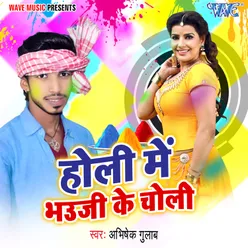 Holi Me Bhouji Ke Choli