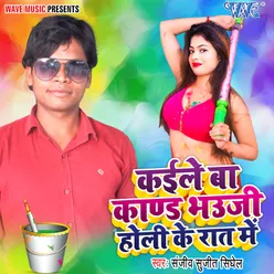 Kaile Ba Kand Bhuji Holi Ke Rat Me