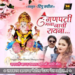 Ganpati Mana Nachi Rayna