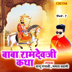 Baba Ramdevji Katha Part 1