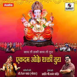 Bappa Morya Tumhi Lavkar ya