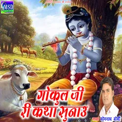 Gokul Ji Ri Katha Sunau