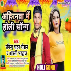 Ahirnava Me Holi Song