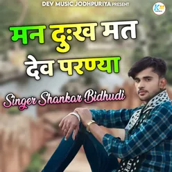 Doni Hath Bharya Chuda Su