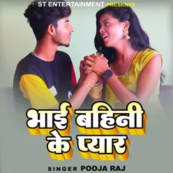 Bhai Bahini Ke Pyar