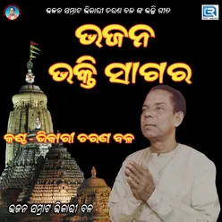 Bhajan Bhakti Sagara