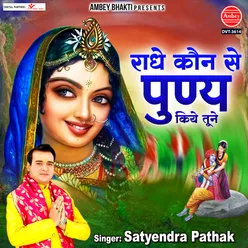 Radhe Konse Punya Kiye Tune