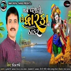 Mane Vhalo Chhe Dwarka No Thakar