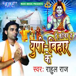 Baba Shankar Ke Aawata Baratiya