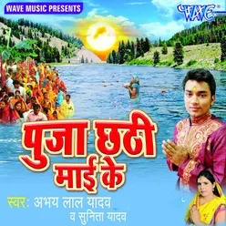 Pooja Chhathi Mai Ke