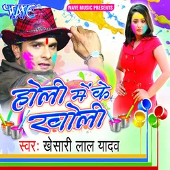 Holi Ke Hawa Chhati Par Chadh Jai