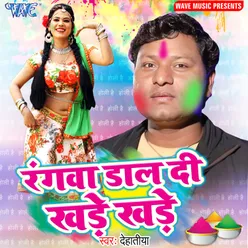 Sabe Rang Holiya Ke