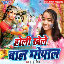 Holi Khele Bal Gopal