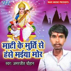 Mati Ke Murti Se Hanse Maiya Mor