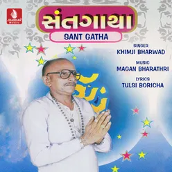 Sant Gatha