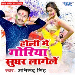 Holi Me Goriya Sughar Lagele