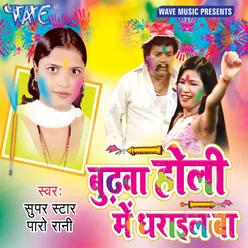 Budhwa Holi Me