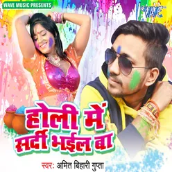 Holi Me Sardi Bhail Ba