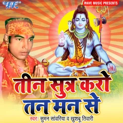 Shiv Ke Guru Banabu Yau