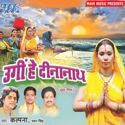 Hum Ta Karab Ho Chhath Tewahar