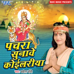 Chaitra Navratar Ayil