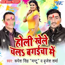 Holi Khele Chala Bagaiecha Me