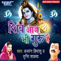 Shiv Guru Ke Humra Ke Jaldi