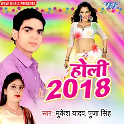 Holiye Me Lagat Jhakash Rahlu