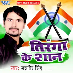 Tiranga Ke Shaan