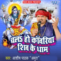 Chala Ho Kanwariya Shiv Ke Nagariya