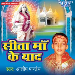 Sitamadhi Tirath Atipawan