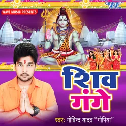 Shiv Ke Nagariya